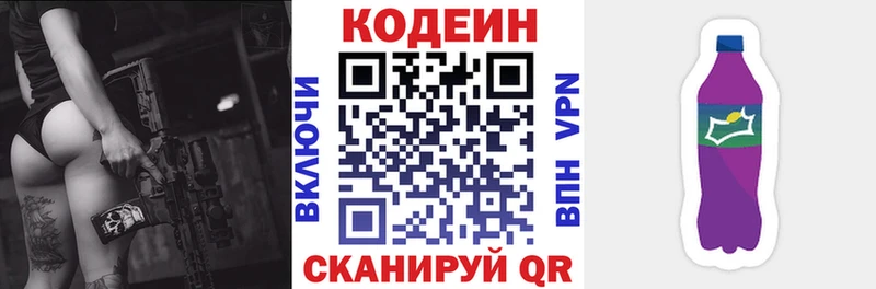 Codein Purple Drank  Оленегорск 